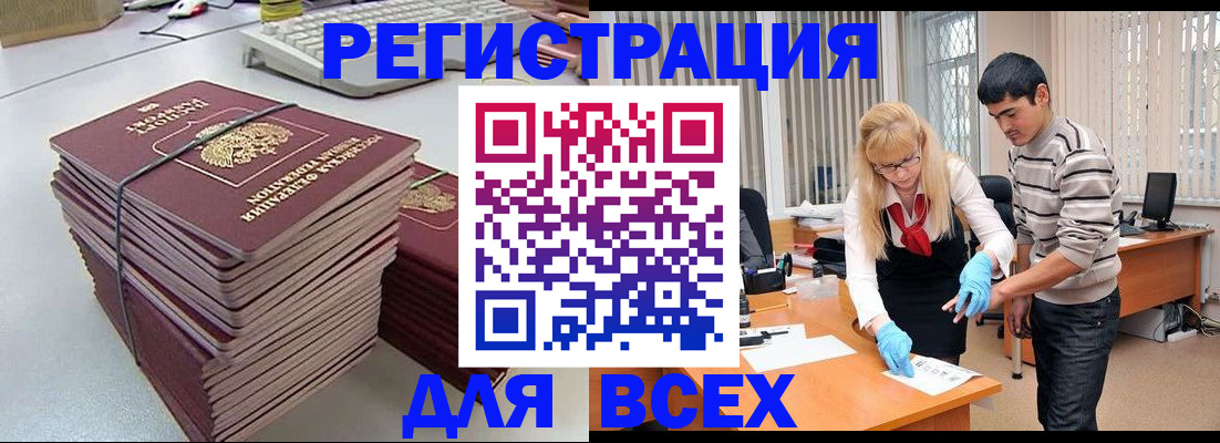 прописка для военкомата в Саянске
