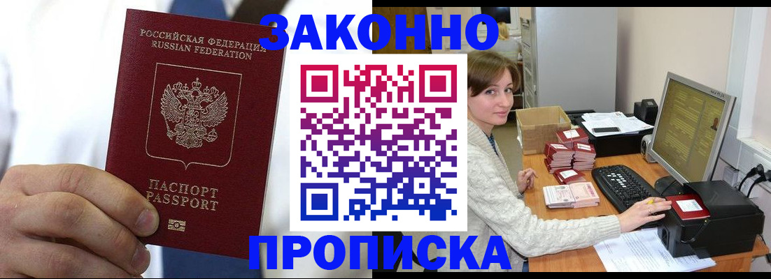 где прописаться в Саянске