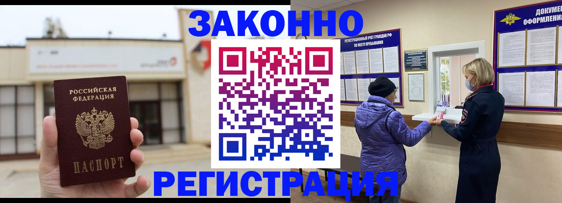 временная регистрация недорого в Саянске