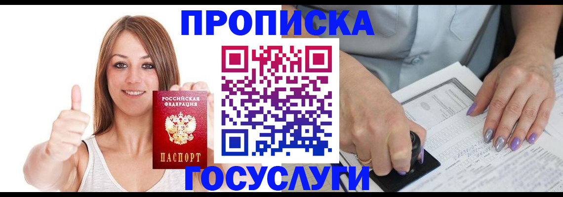 временная регистрация собственник в Саянске