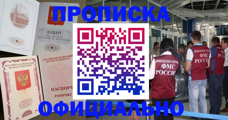 временная регистрация купить в Саянске