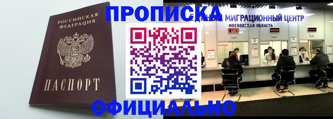 временная регистрация законно в Саянске